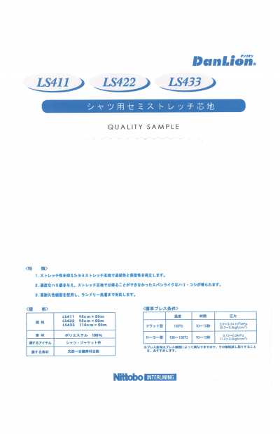 LS411 DanLion 衬衫用半弹力衬布