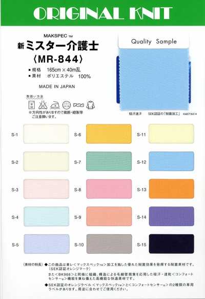 MR-844 新款 护理先生