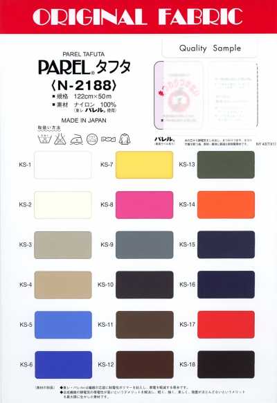 N-2188 PAREL® 塔夫