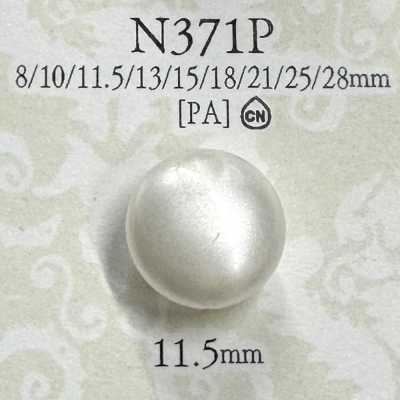 N371P 用于染色 有柄纽扣