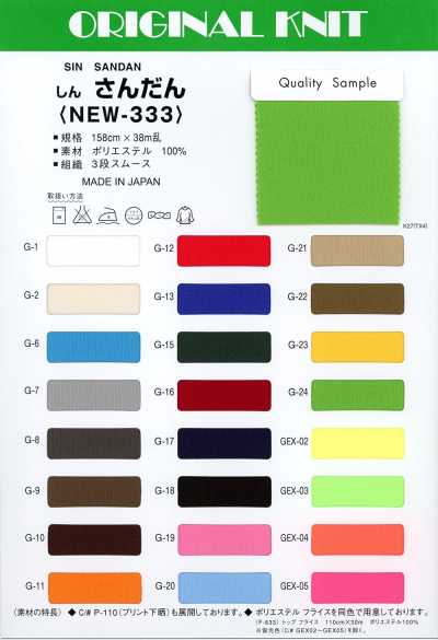 NEW-333 新三段
