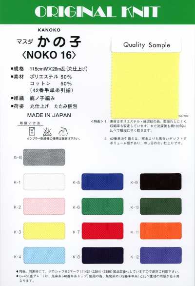 NOKO16 Masuda 鹿子