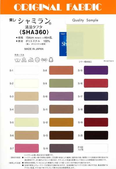 SHA360 沙米兰 清凉塔夫