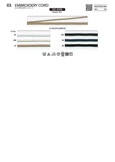 SIC-3196 刺绣绳子
