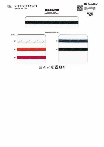 SIC-8702 反光绳（平）