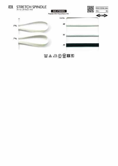 SIC-FS005 弹力编织绳