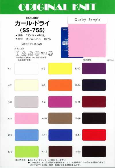 SS755 卡尔·干爽
