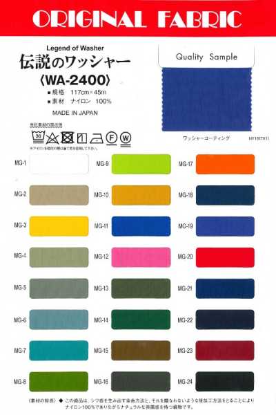 WA-2400 传奇水洗加工（原：New Basic水洗加工）