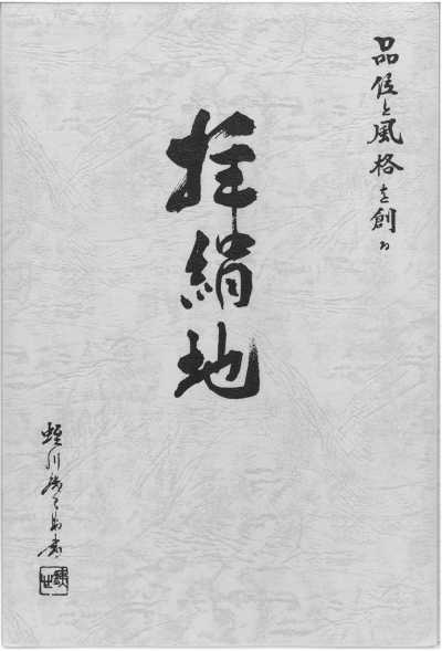 EXCY-SAMPLE 拝絹地样本册