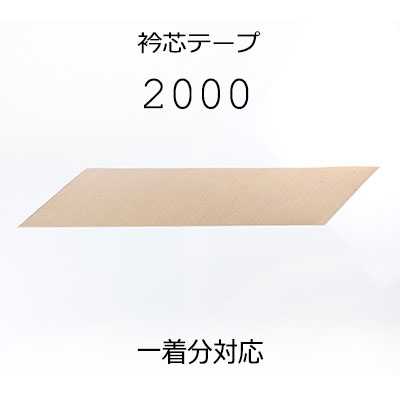 2000 日本产纯亚麻领芯带
