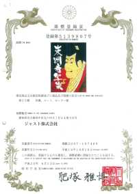 TPS2002 东洲斋写乐印花里料重复图案 更多图片