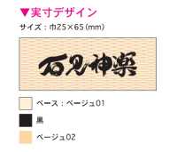 TPT1003 Iwami Kagura 印花里料重复图案 更多图片