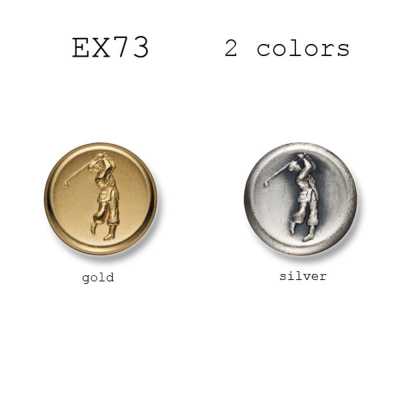 EX73 日本产西装·夹克用金属纽扣